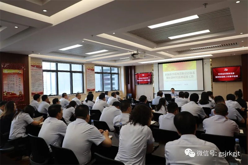 开云网页版·官方版在线党委开展第四轮巡察集中培训