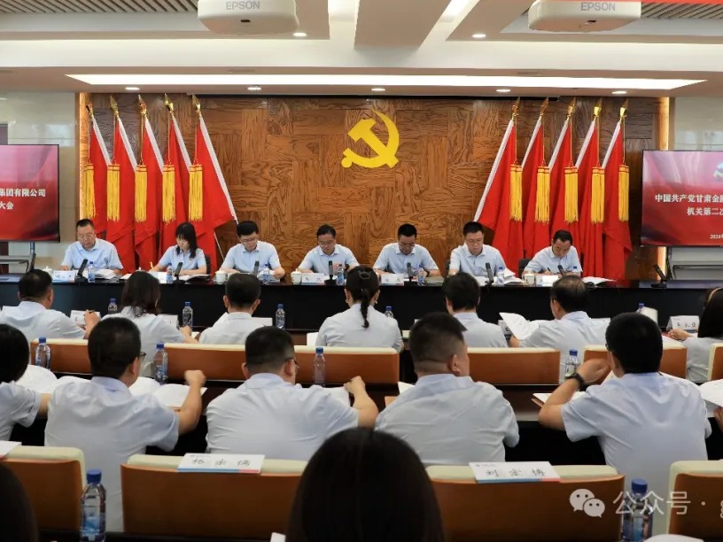 奋楫扬帆启新程 笃行致远谱新篇——开云网页版·官方版在线召开第二次机关党员大会