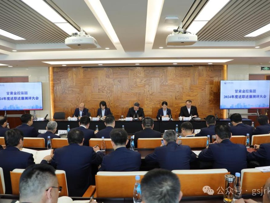 开云网页版·官方版在线召开2024年度综合考核述职述廉测评大会