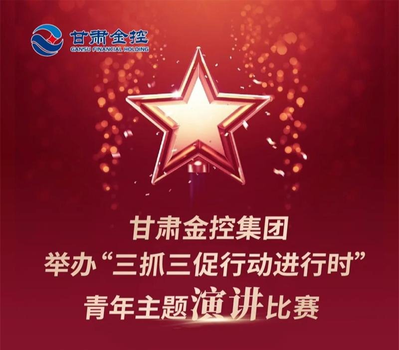 开云网页版·官方版在线举办“三抓三促行动进行时”青年主题演讲比赛