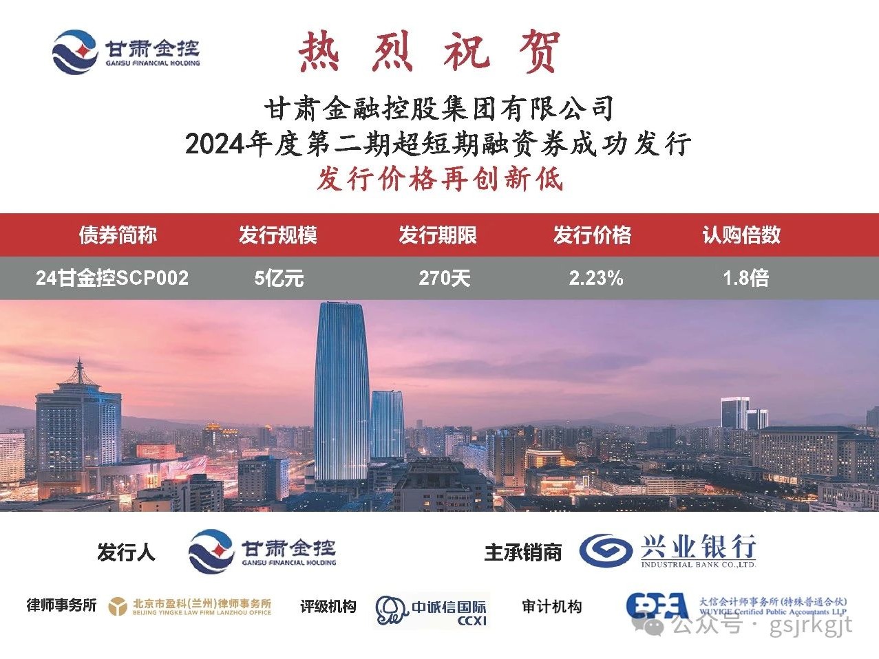 开云网页版·官方版在线成功发行2024年度第二期超短期融资券